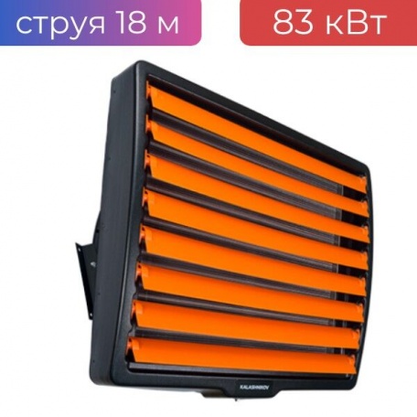 Тепловентилятор водяной Калашников KVF-W80-11 (33-83 кВт), струя 18 м, с усиленным теплообменником