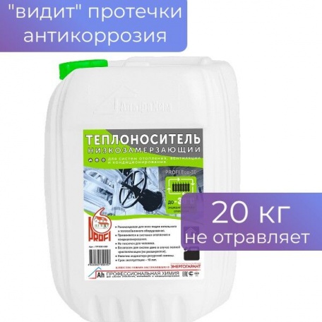 Теплоноситель пропиленгликоль "PROFI Eco-30" 20кг