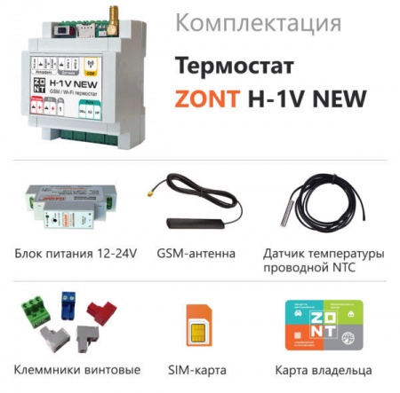 Термостат GSM и Wi-Fi ZONT H-1V NEW, GSM через смс и Wi-Fi приложение фото 2