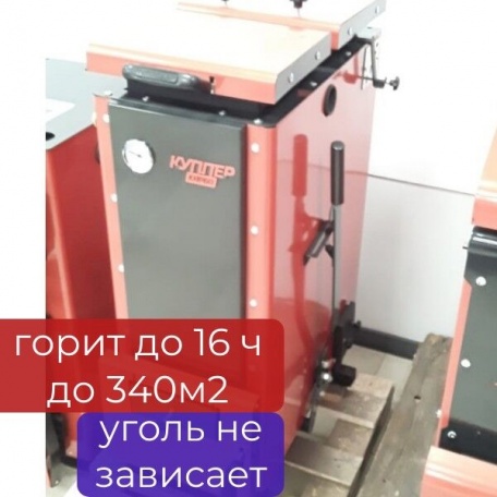 Угольный котел длительного горения Куппер Карбо 2.0 34 кВт, до 16 ч на одной загрузке, до 340 м2