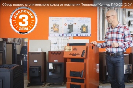 Угольный котел длительного горения Куппер Про 2.0 22 кВт, до 12 ч на одной загрузке фото 22