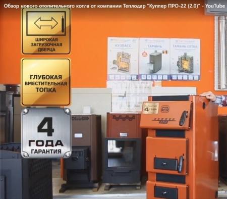 Угольный котел длительного горения Куппер Про 2.0 22 кВт, до 12 ч на одной загрузке фото 25