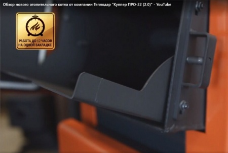 Угольный котел длительного горения Куппер Про 2.0 28 кВт, до 10 ч на одной загрузке фото 10