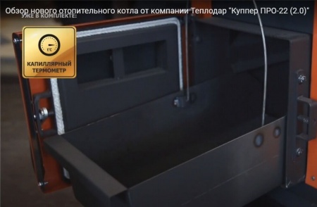 Угольный котел длительного горения Куппер Про 2.0 28 кВт, до 10 ч на одной загрузке фото 20