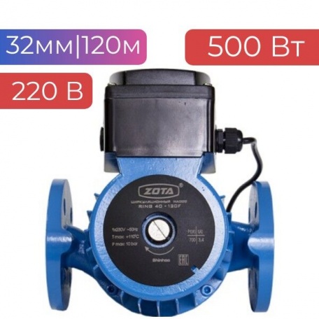 Циркуляционный насос ZOTA RING 32-120 (1 скорость) с гайками 230V