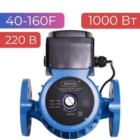 Циркуляционный насос ZOTA RING 40-160F фланцевый (1 скорость) с гайками 230V