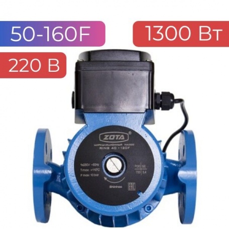 Циркуляционный насос ZOTA RING 50-160F фланцевый (1 скорость) с гайками 230V