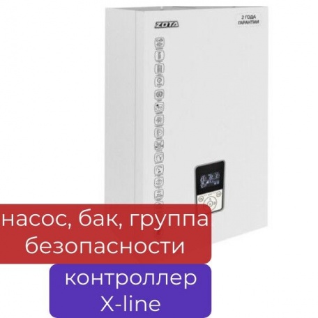 Электрический котел ZOTA «MK-X» 12 кВт с насосом, баком и группой безопасности, на 120 м2, контроллер X-Line 100E. 380В