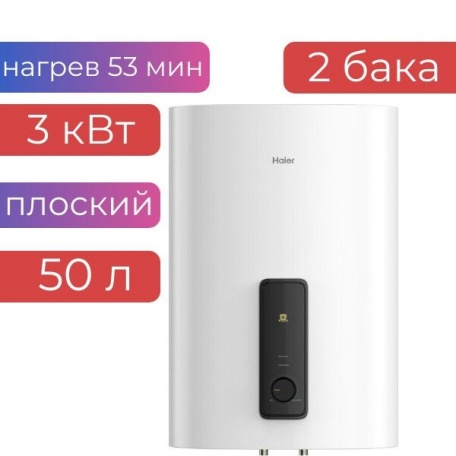 Электроводонагреватель плоский 50 л Haier ES 50V-F3 50 л, 2 бака