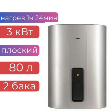 Электроводонагреватель плоский 50 л Haier ES 50V-TF7P 50 л WI-FI