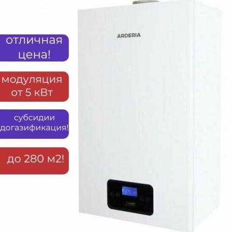Котел газовый настенный Arderia D28, v3 двухконтурный, 28 кВт, до 280 м2